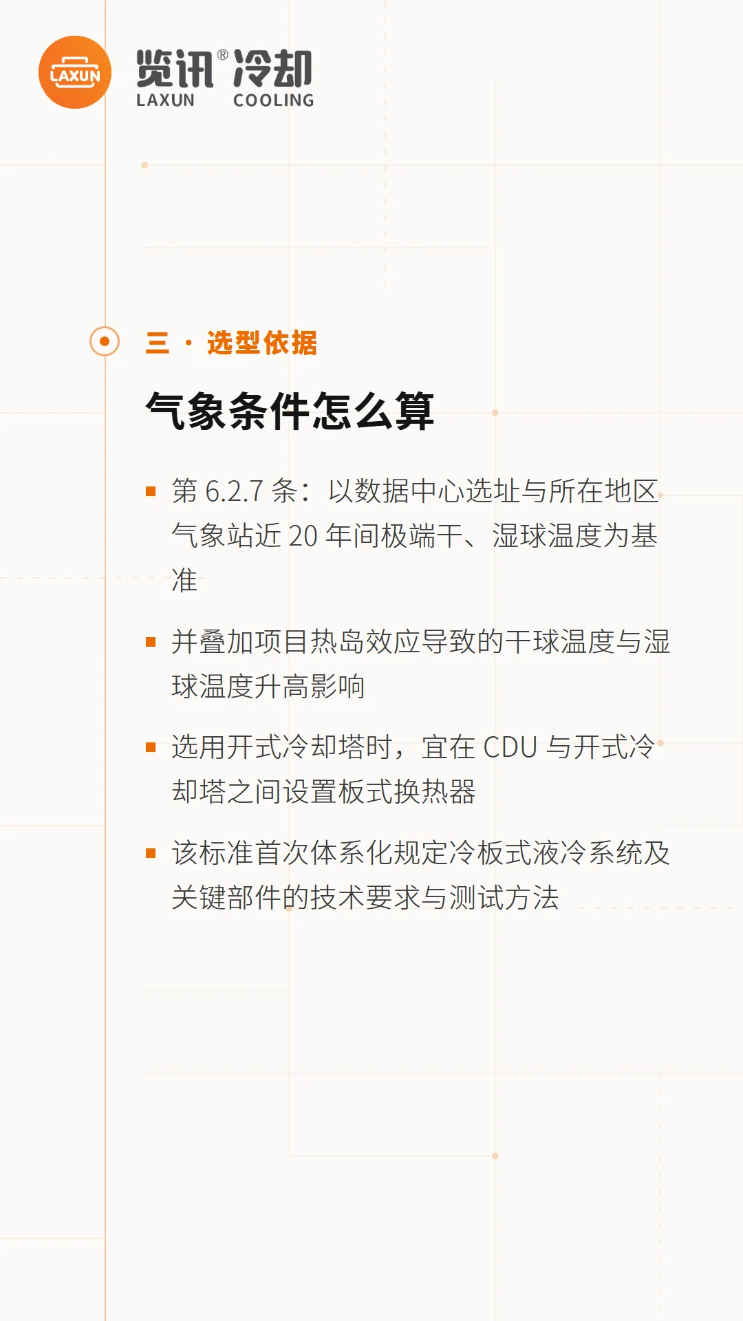 选型依据卡：近20年极端干湿球温度叠加热岛效应的气象算法