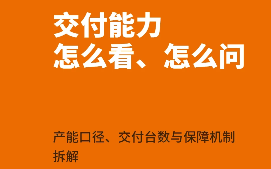 冷却塔交付能力评估：产能口径、交付台数与保障机制拆解