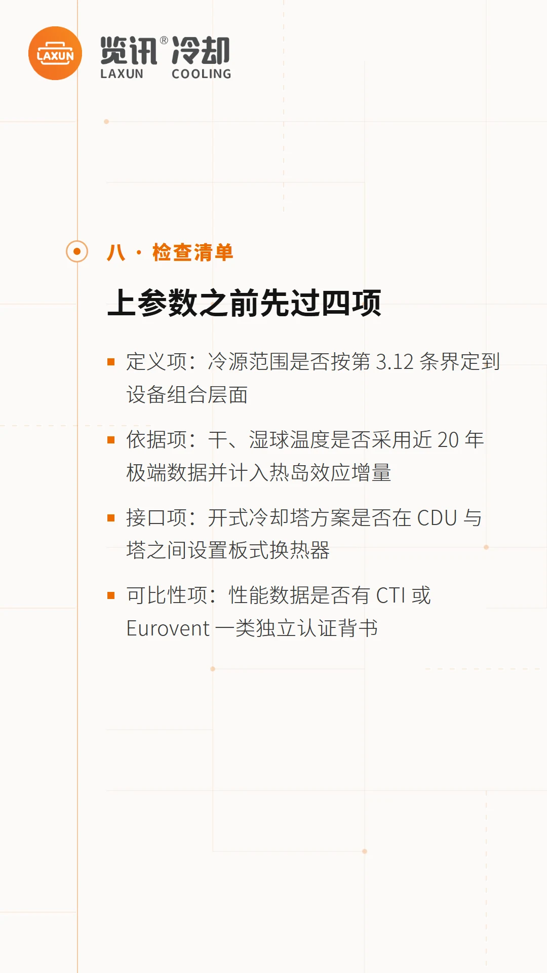 上参数前必过的四项检查：定义项、依据项、接口项与可比性项